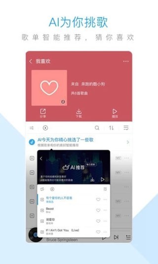 斗米听歌截图1