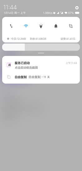 智能识屏截图3