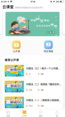 云校截图2