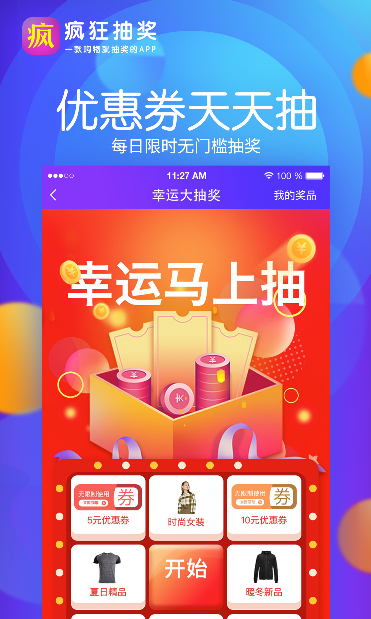 疯狂抽奖截图2