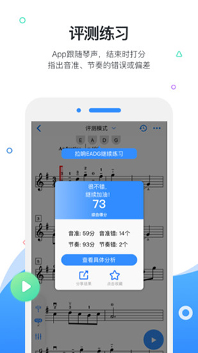 一起练琴截图3