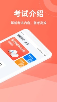 金融考试一点通截图3