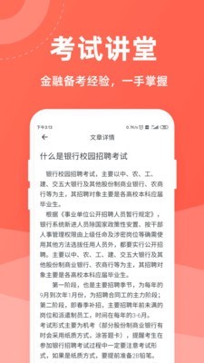 金融考试一点通截图2