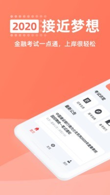 金融考试一点通截图1