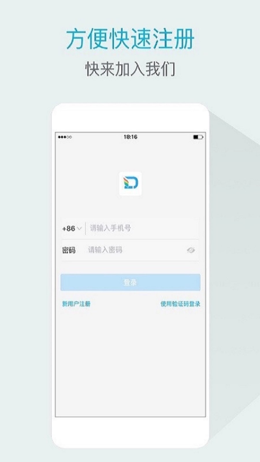 嘟伴云办公截图1