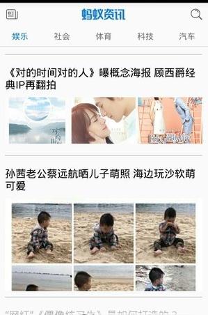 蚂蚁资讯截图3