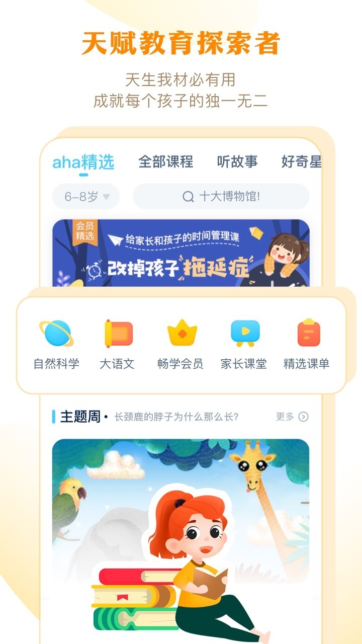 ahakid儿童启蒙截图3