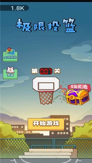 极限篮球截图3