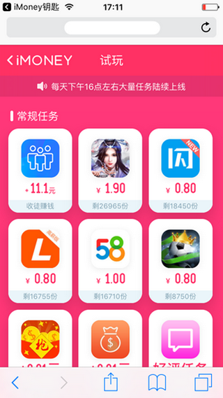 试客管家截图2