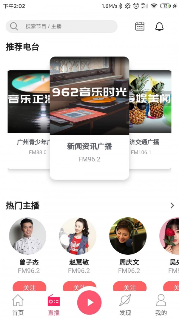 花城fm截图1