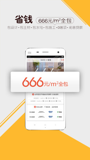 我爱我家网装修宝截图1