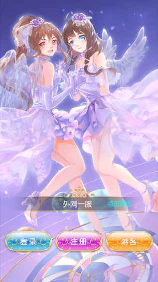 星体舞会截图1