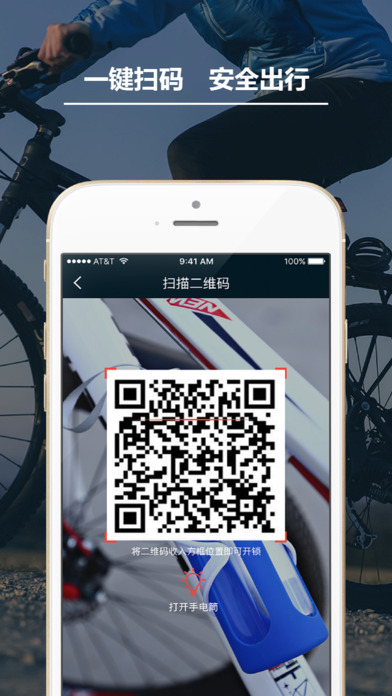 funbike共享单车截图3