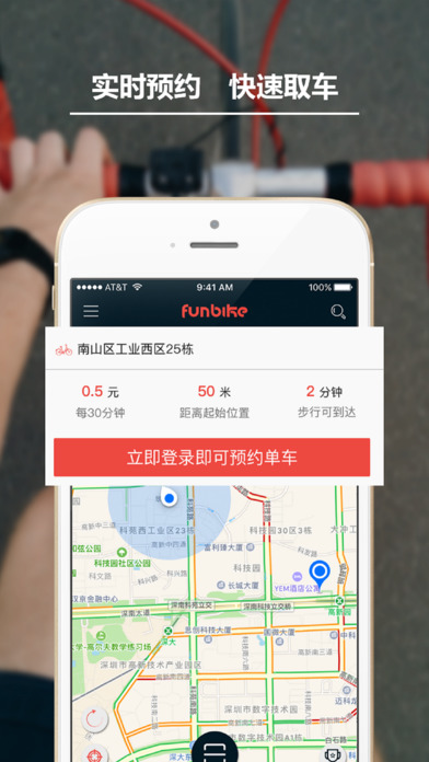 funbike共享单车截图1