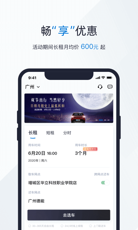 轻享出行截图3