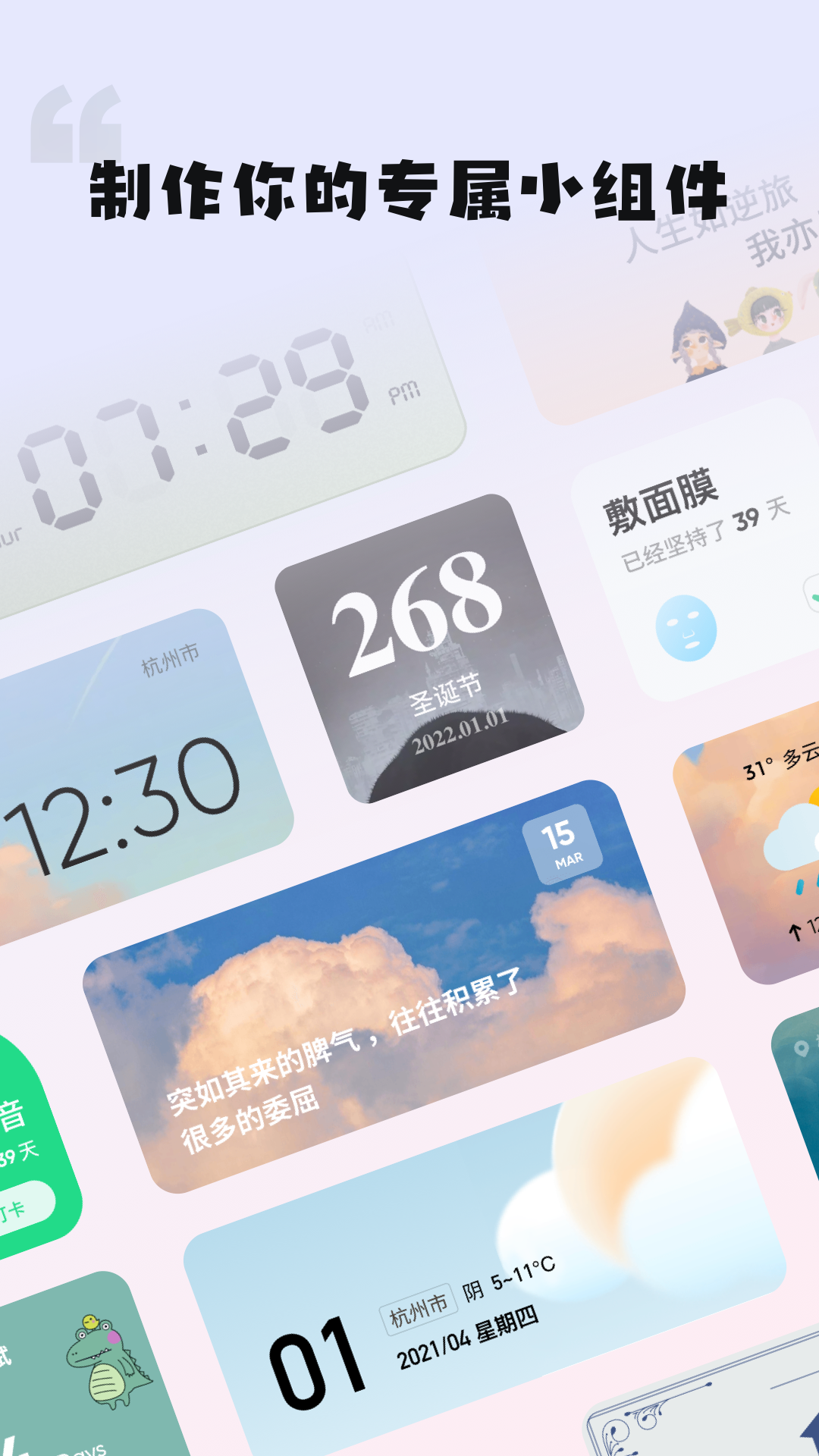 创意小组件截图4