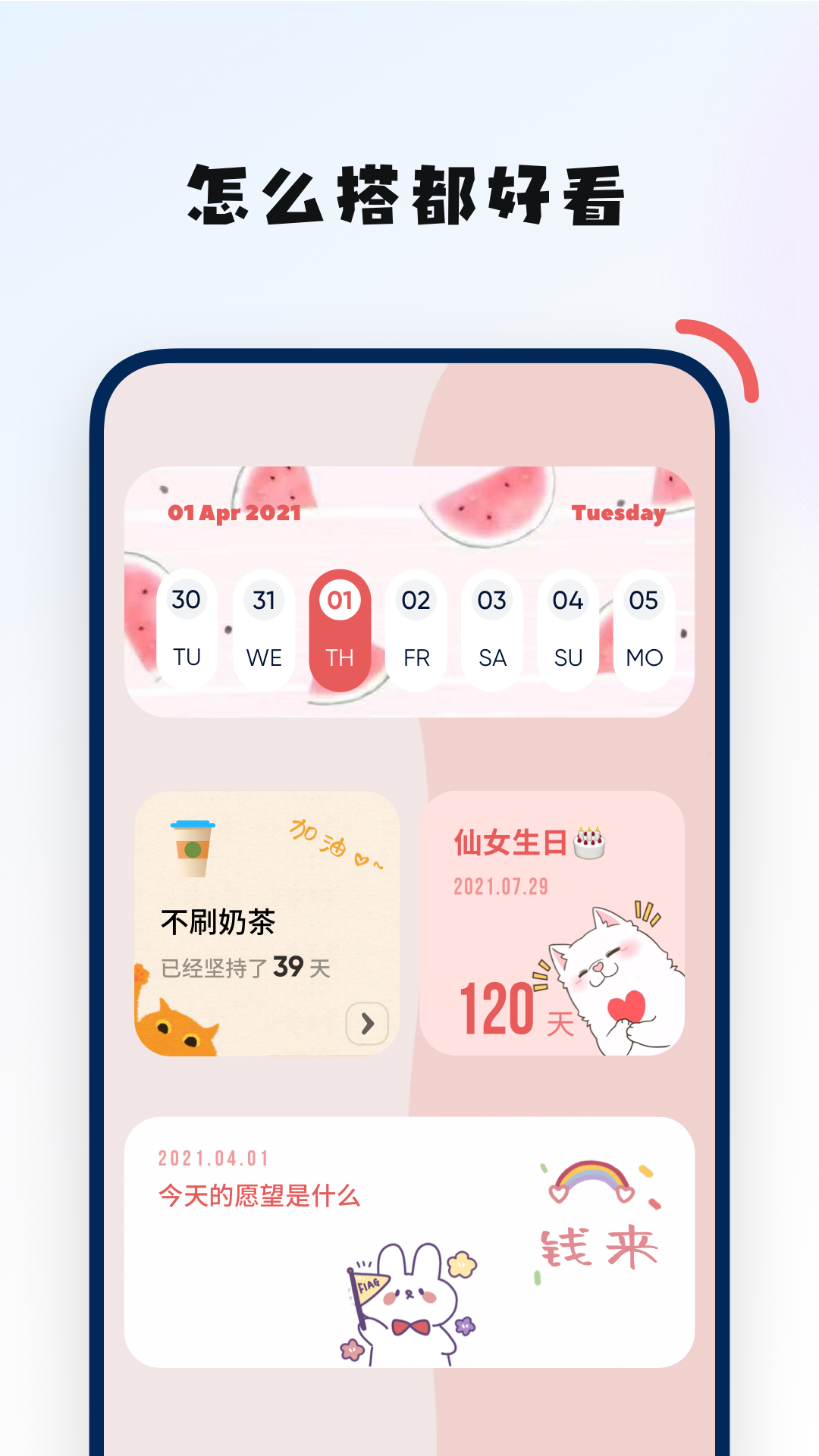 创意小组件截图2