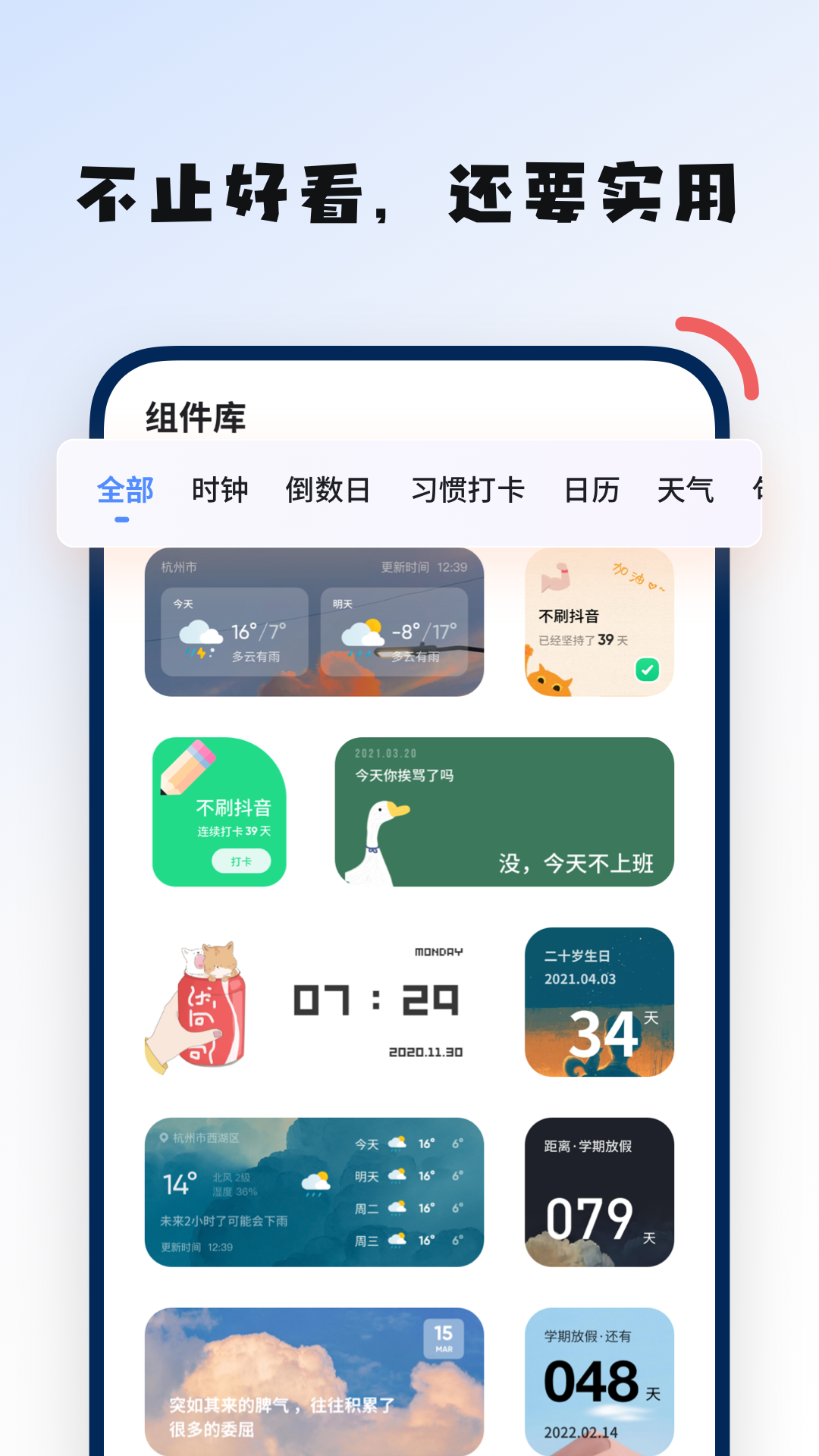 创意小组件截图3