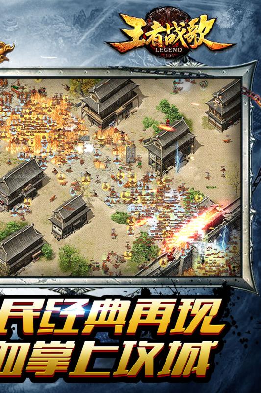 王者战歌截图1