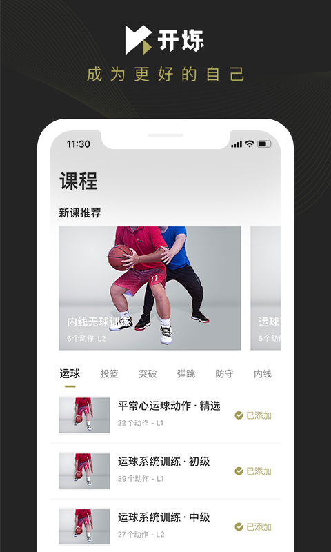 开炼app截图2