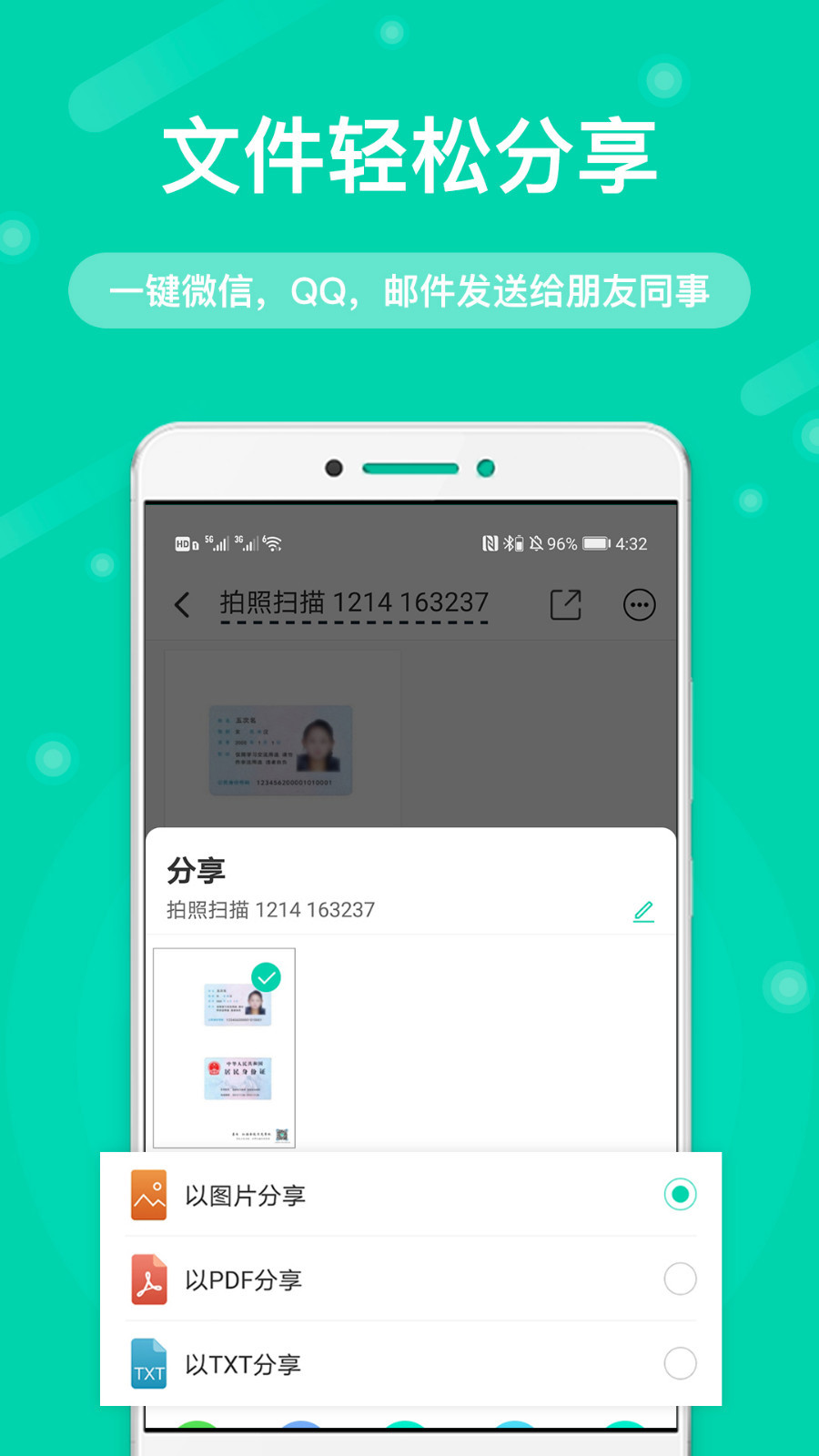 全能扫描王免费截图2