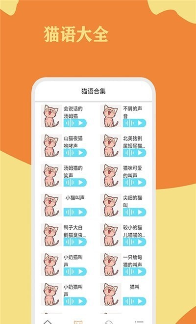 猫狗翻译通截图2