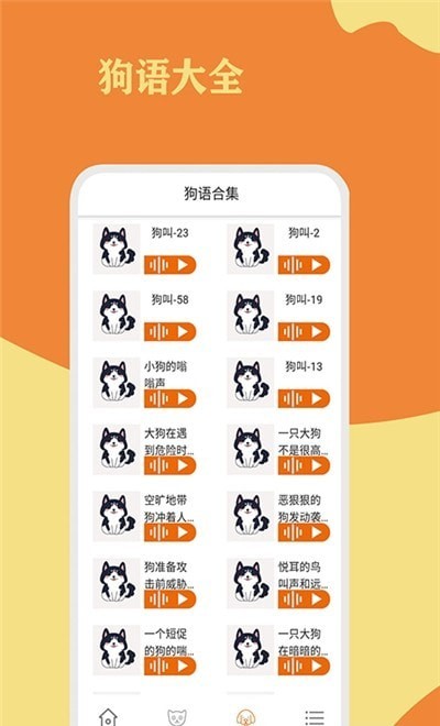 猫狗翻译通截图1