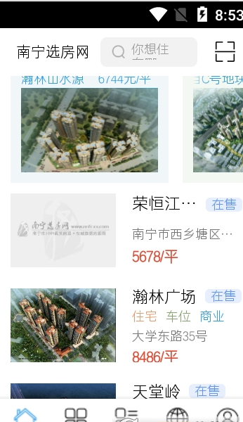 南宁选房网截图1