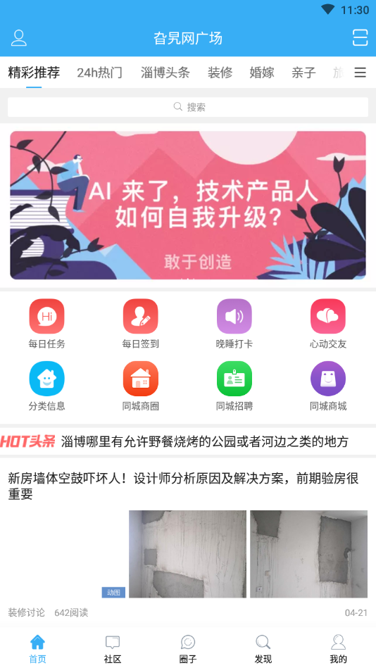 淄博旮旯网截图2