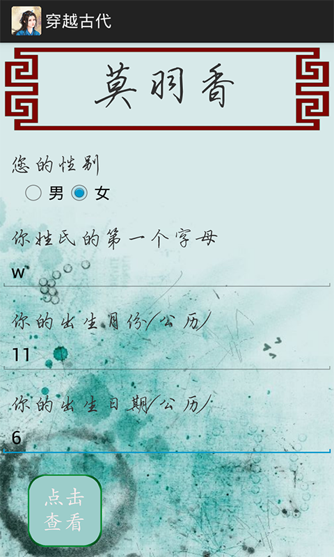 穿越古代截图1