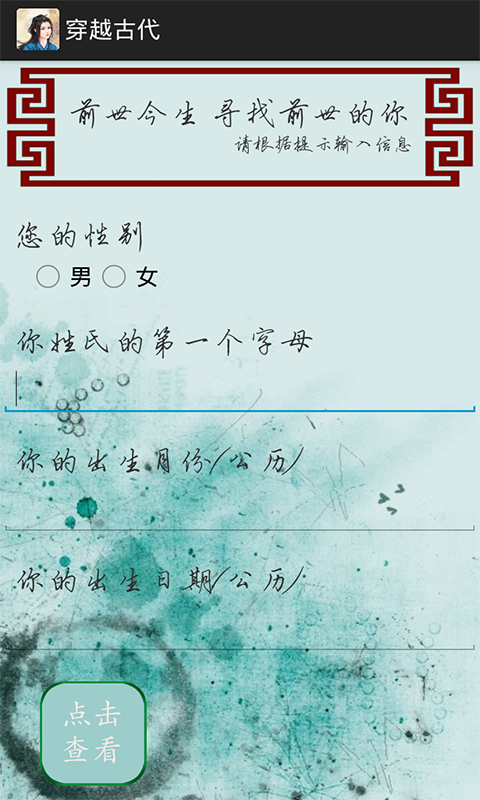 穿越古代截图2