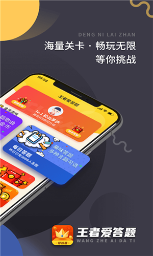 王者来答题截图3