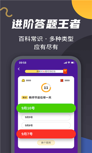 王者来答题截图1