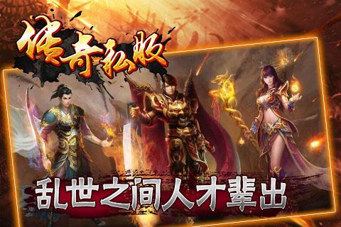 传奇私服截图1
