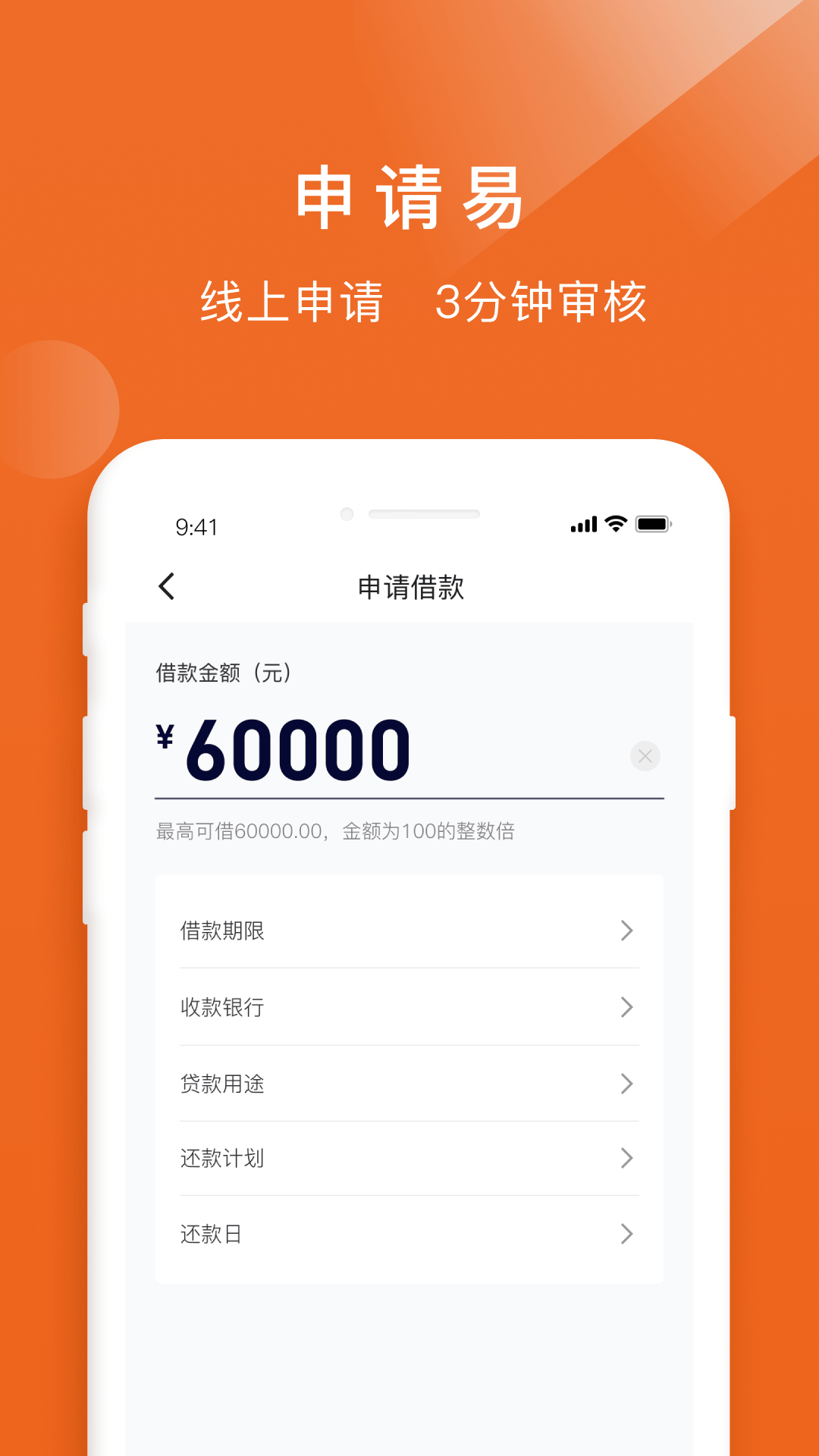 易借速贷截图3