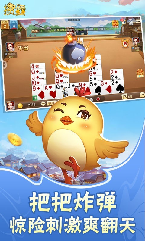 沭阳惯蛋截图2