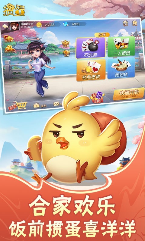 沭阳惯蛋截图1