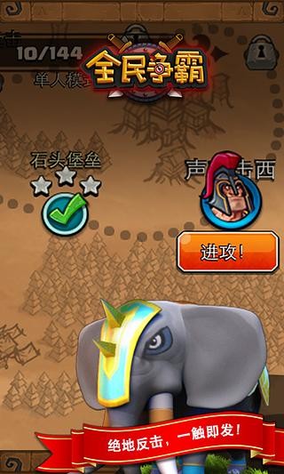 全民争霸截图1