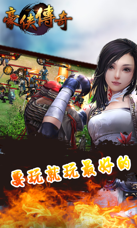 豪侠传奇截图3