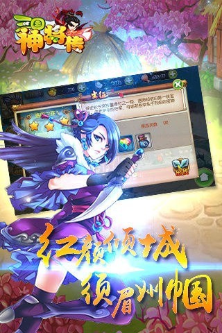 三国神将传截图3