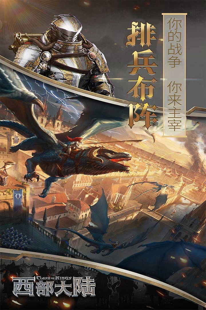 列王的纷争西部大陆截图3