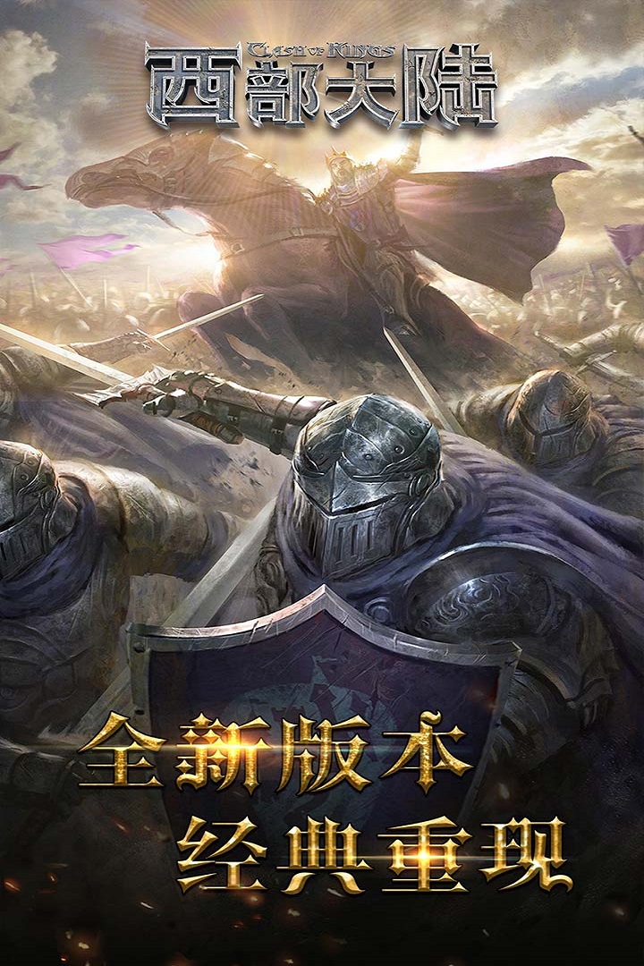 列王的纷争西部大陆截图4