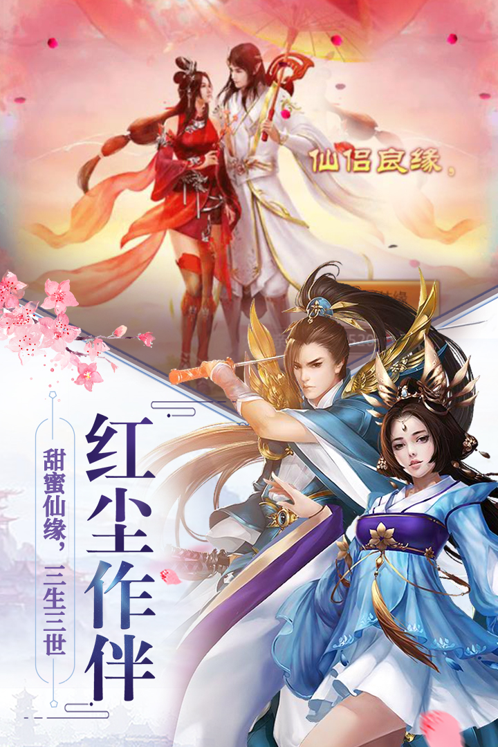 三界截图3