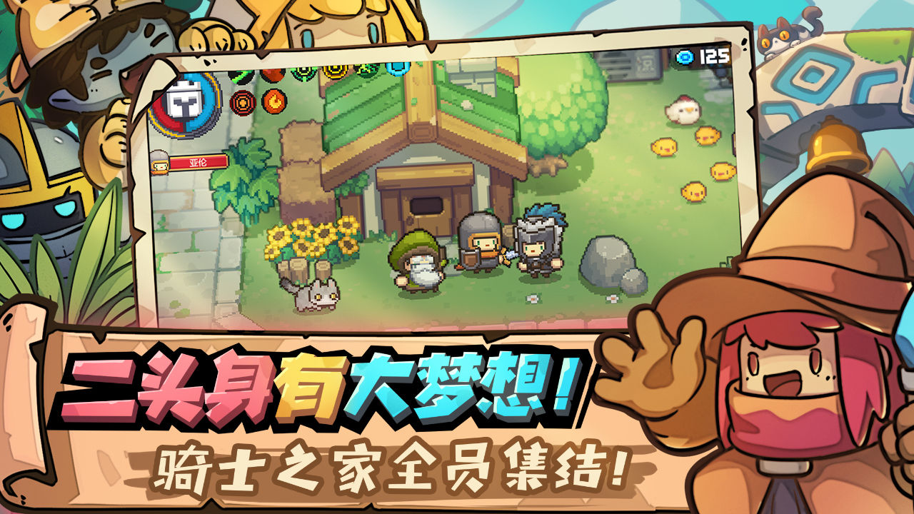 元气骑士新作截图5