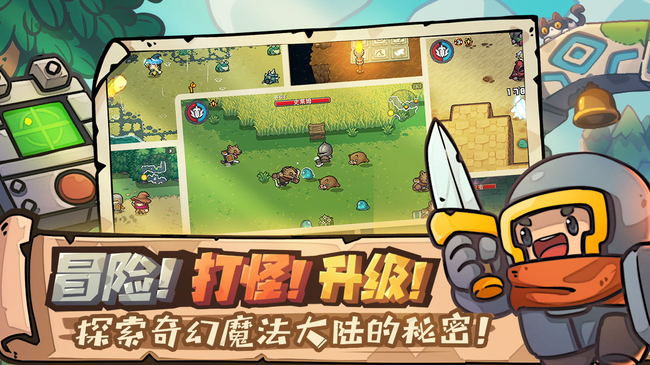 元气骑士新作截图3
