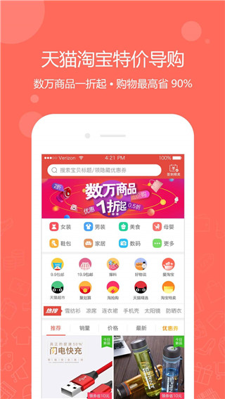 一折特卖截图3