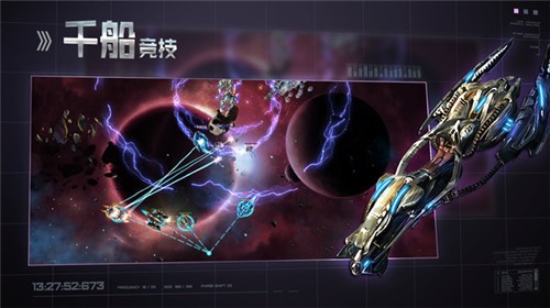 星空之战文明冲突截图1