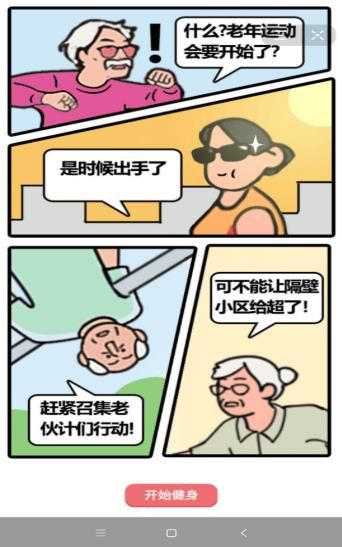 老人训练截图2