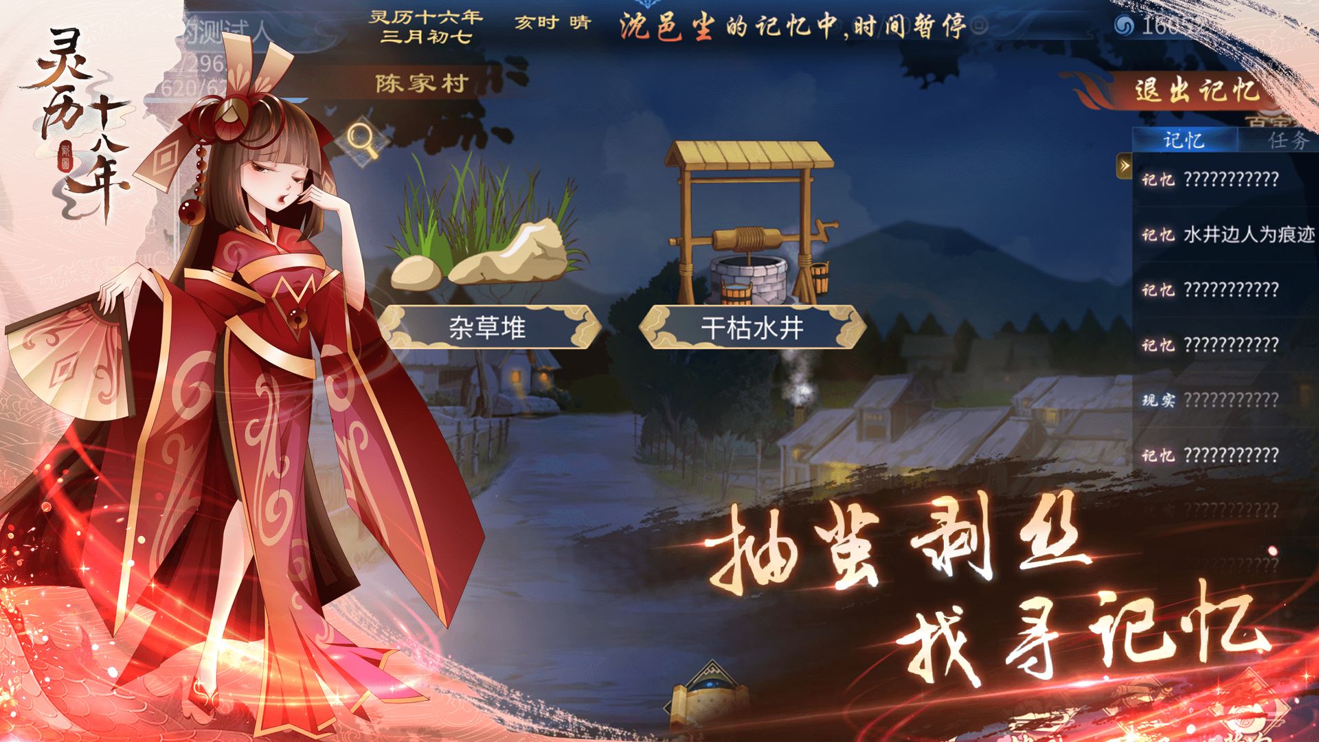 灵历十八年截图4