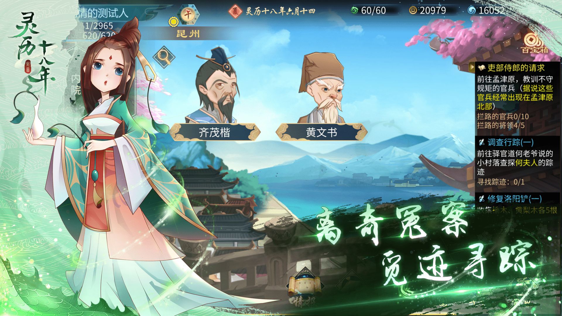 灵历十八年截图6